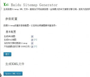 WordPress如何设置sitemap