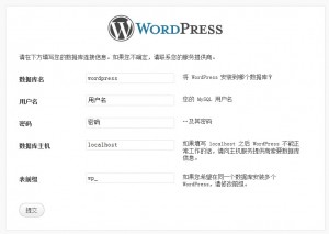 DA面板如何安装WordPress程序