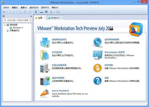 虚拟机VMware Workstation 10 官方简体中文版（附注册机）