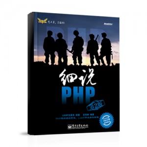 细说php 第二版 pdf电子书